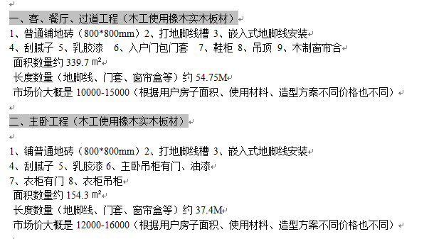 怎样看装修预算报价？泽福居装饰