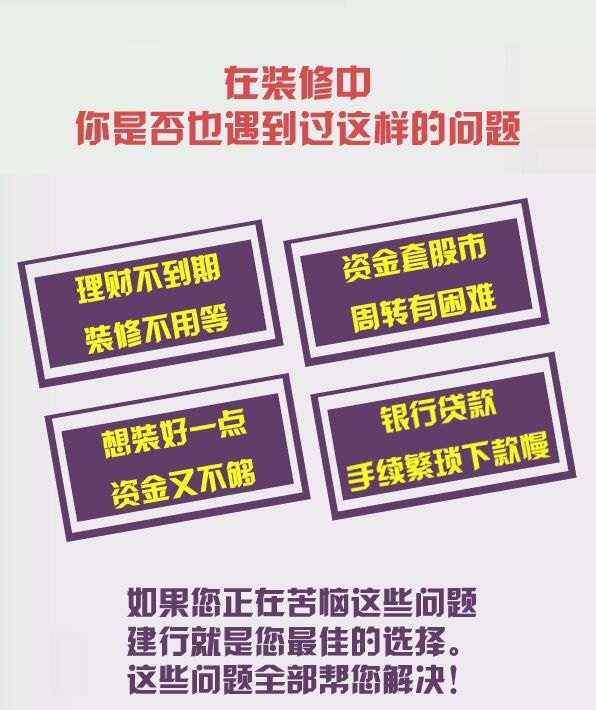 南宁泽福居携手中国建设银行推出装修贷款业务